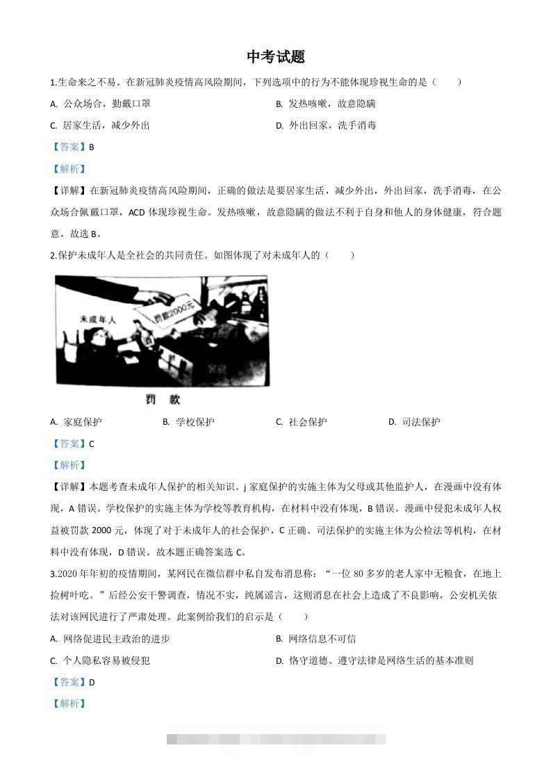 湖北省鄂州市2020年中考道德与法治试题（含答案）-117资源网