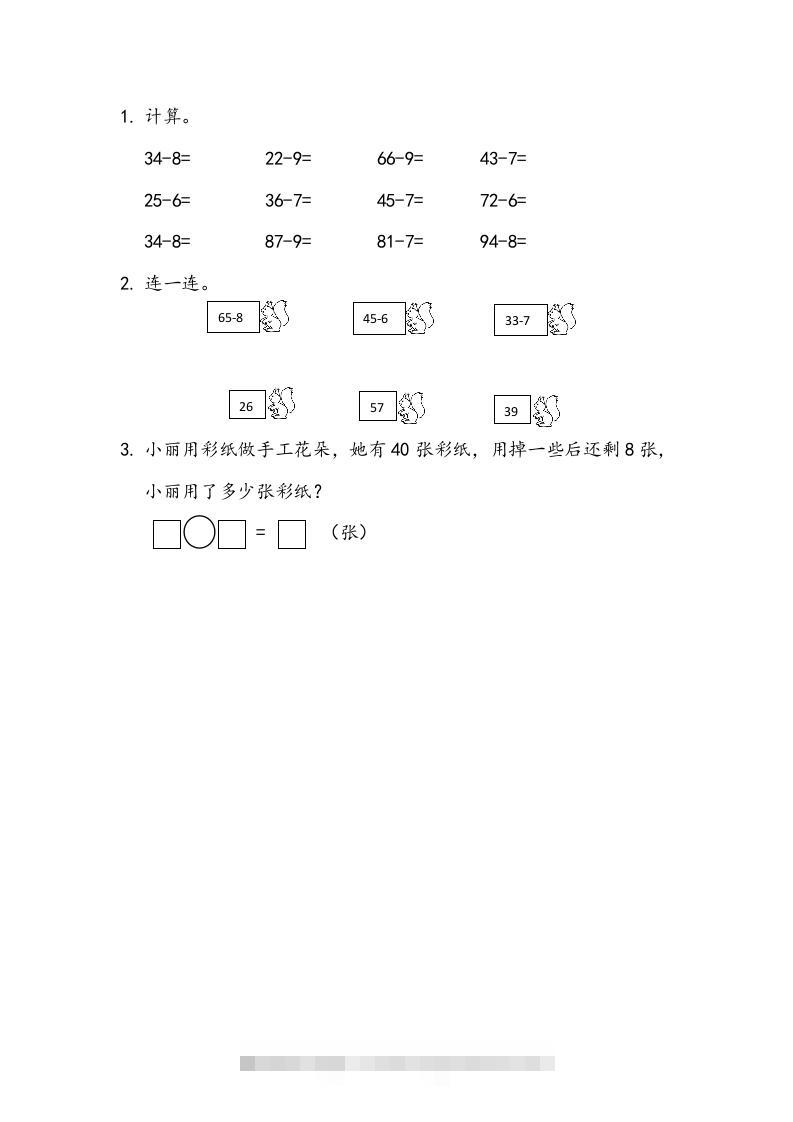 一下青岛63数学课时五单元4两位数减一位数的退位减法-117资源网