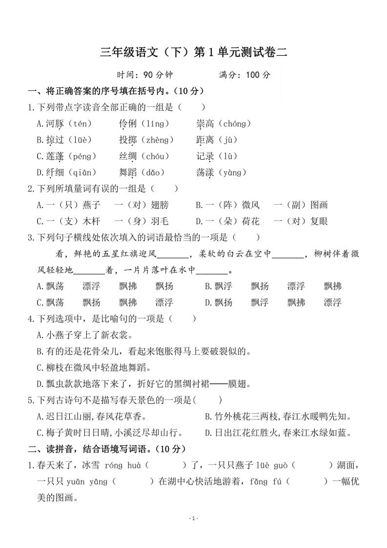 三下语文第一单元检测卷二-117资源网