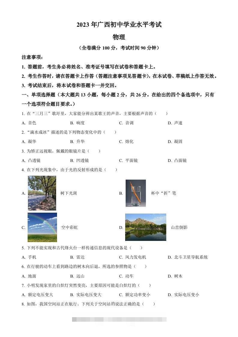 2023年广西中考物理试题（空白卷）-117资源网