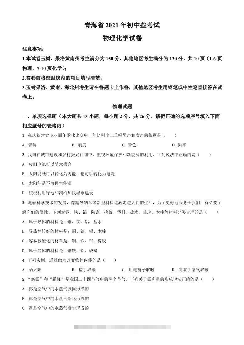 青海省2021年中考物理试题（空白卷）-117资源网