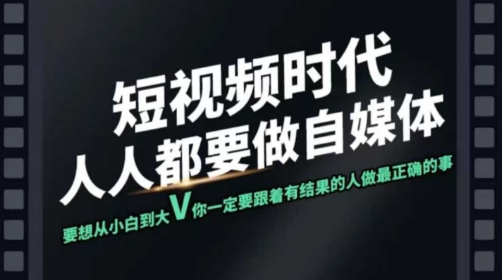 短视频实战课，专注个人IP打造，您的专属短视频实战训练营课程-117资源网