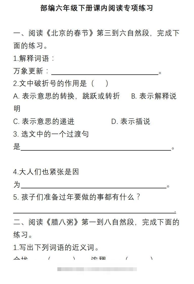【课内阅读理解专项】六下语文-117资源网