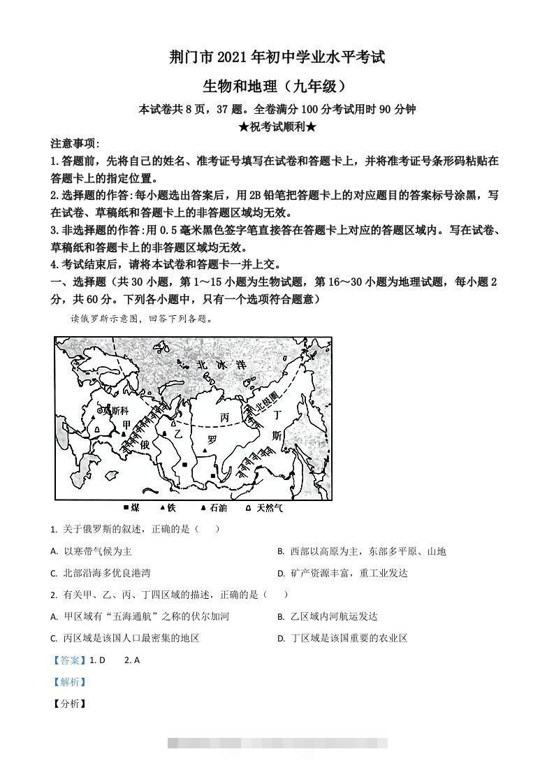 湖北省荆门市2021年中考地理真题（九年级）（含答案）-117资源网