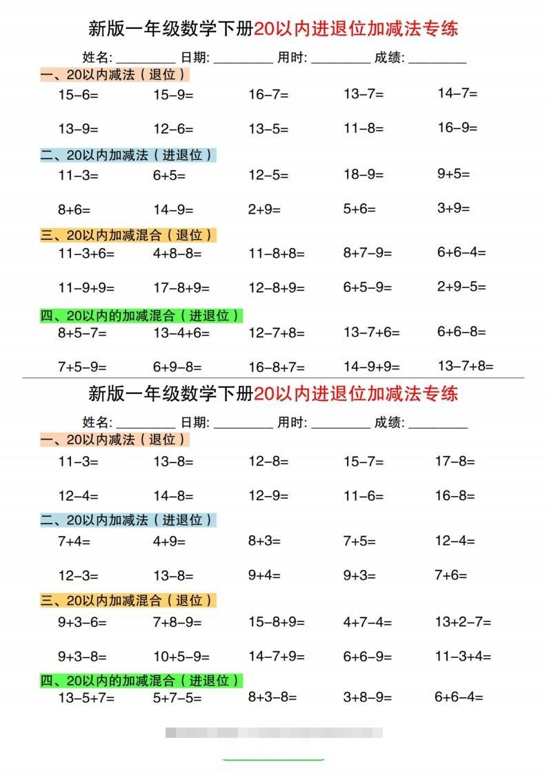 新一下数学20以内进退位加减法专练小纸条30天（15页）-117资源网