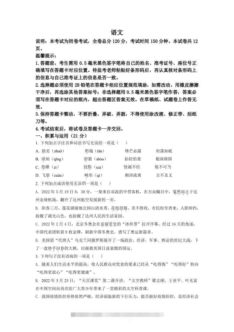 2022年四川省达州市中考语文真题（空白卷）-117资源网