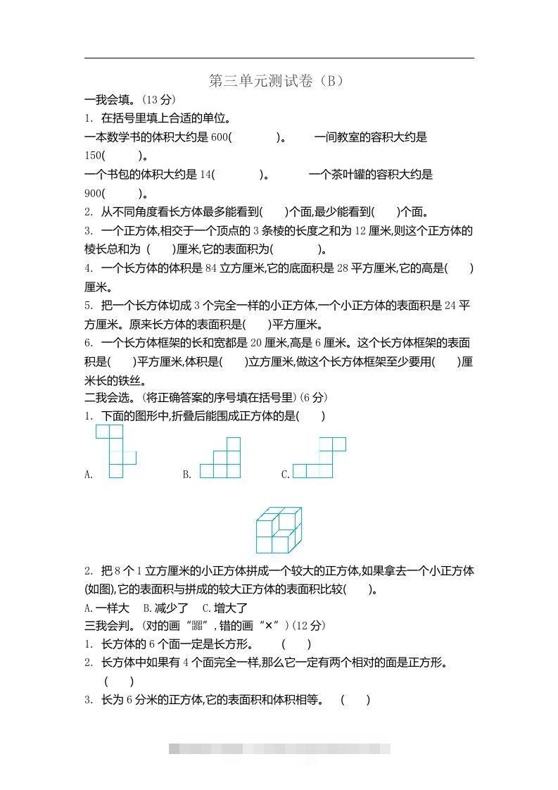 五上54制青岛版数学第三单元检测卷.2-117资源网