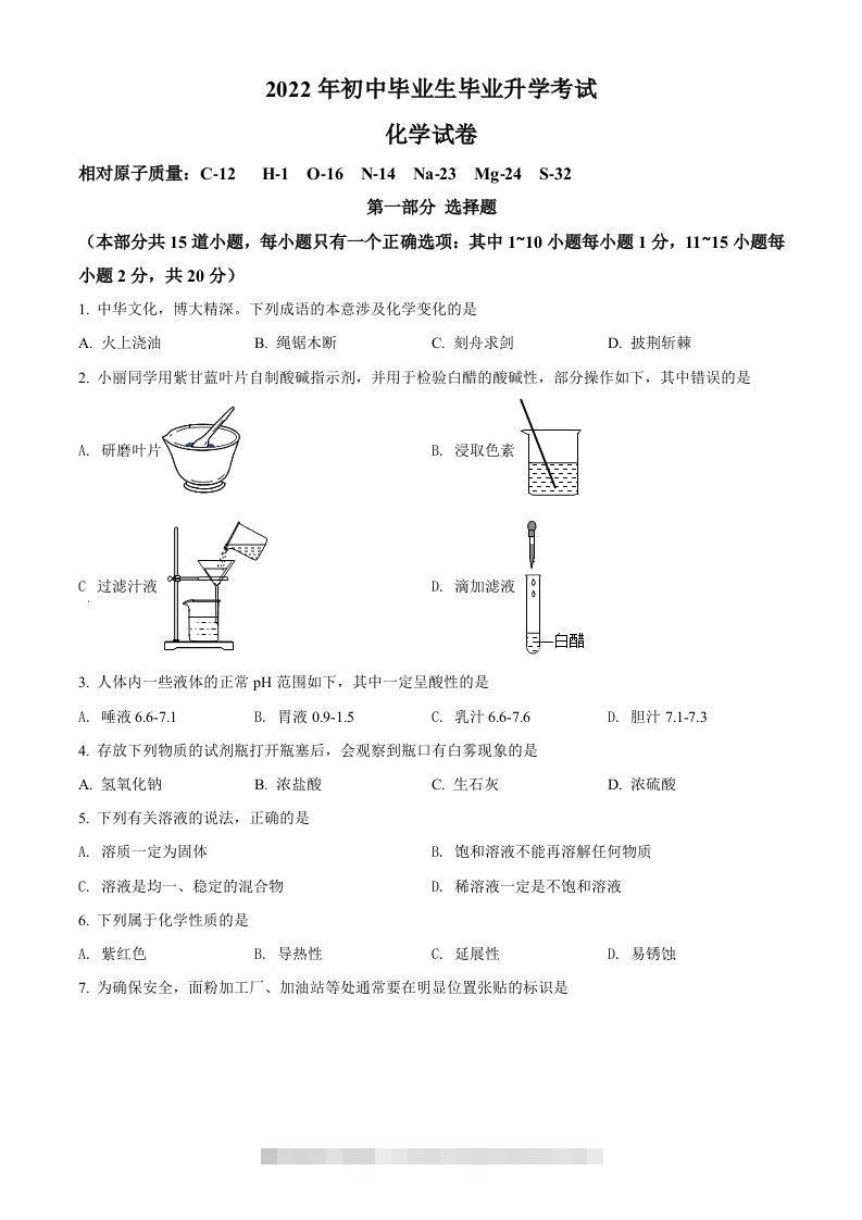 2022年辽宁省营口市中考化学真题（空白卷）-117资源网