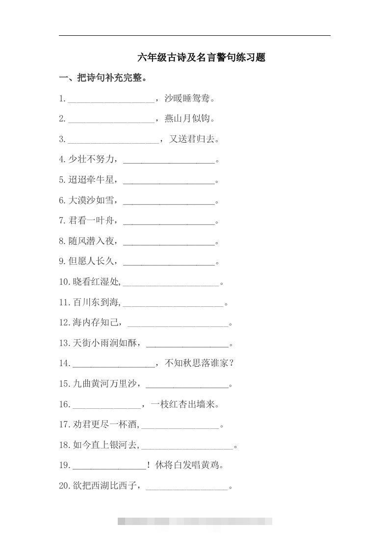 小升初语文古诗及名言警句练习题-117资源网