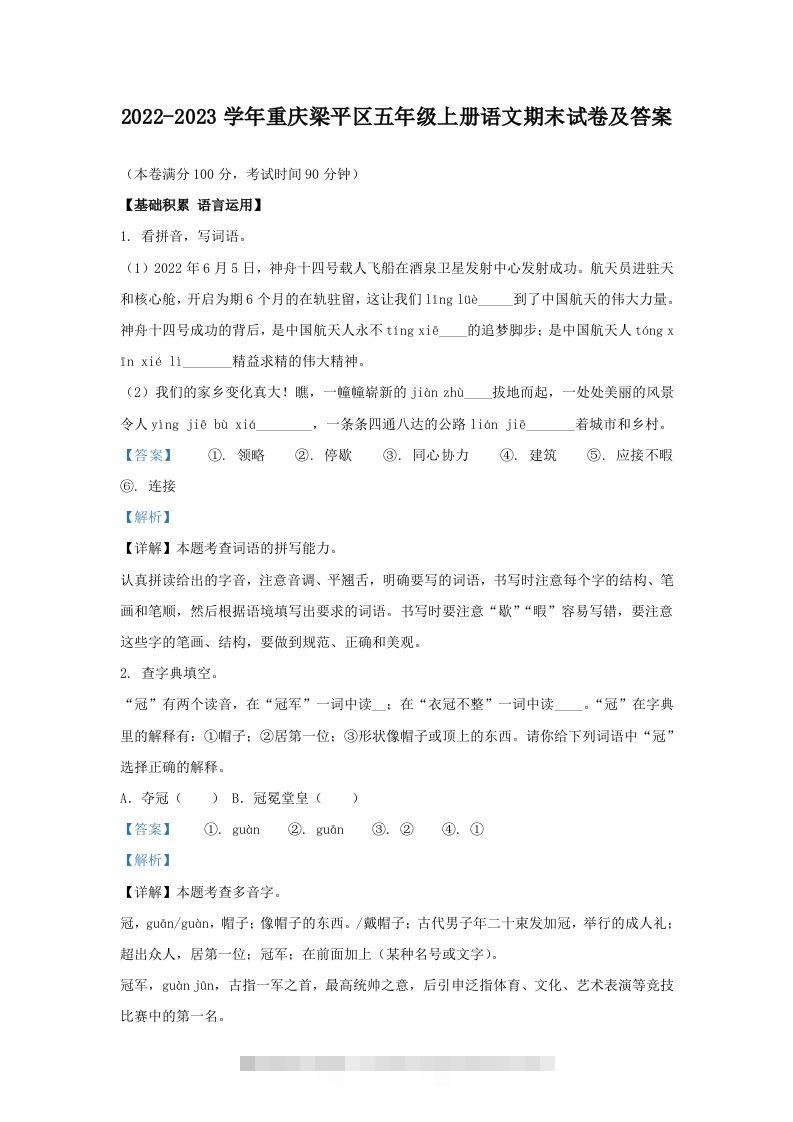 2022-2023学年重庆梁平区五年级上册语文期末试卷及答案(Word版)-117资源网