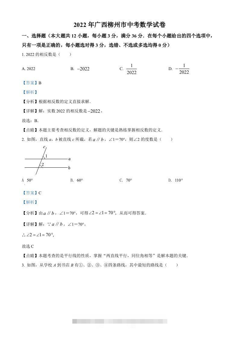 2022年广西柳州市中考数学真题（含答案）-117资源网
