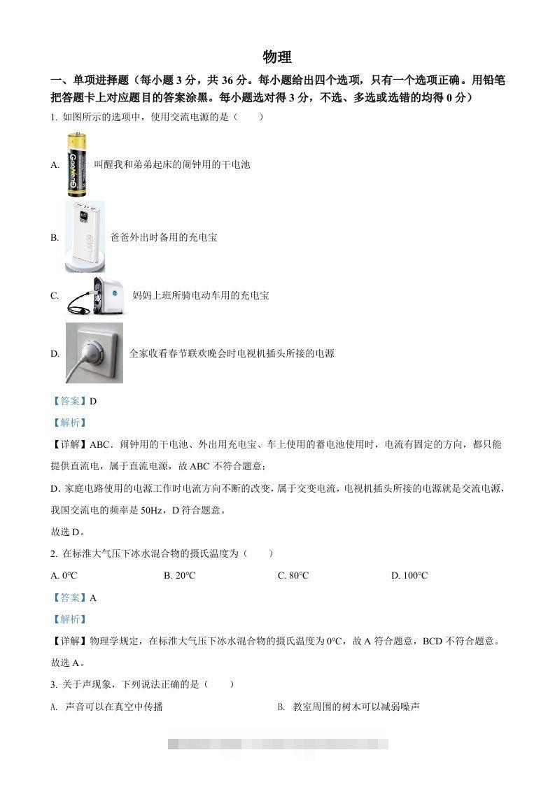 2022年广西贺州市中考物理试题（含答案）-117资源网
