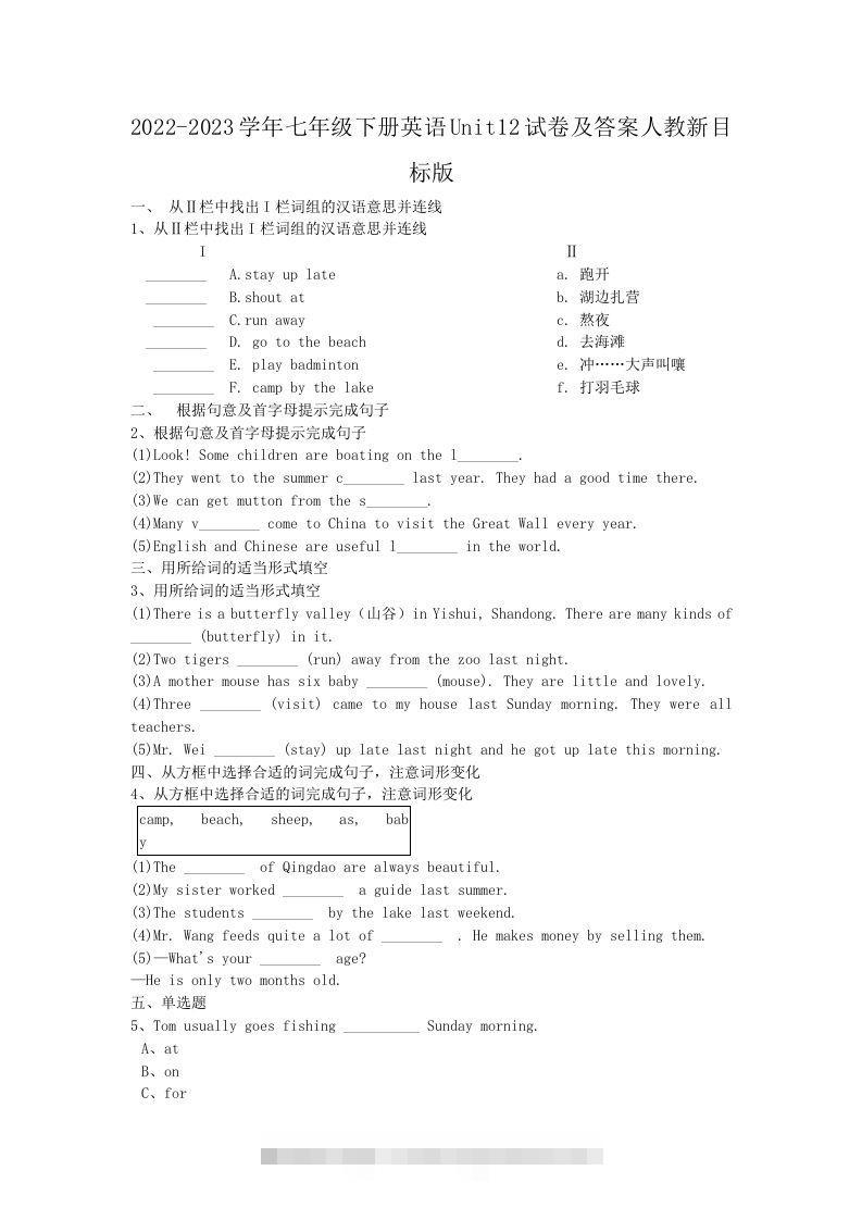 2022-2023学年七年级下册英语Unit12试卷及答案人教新目标版(Word版)-117资源网