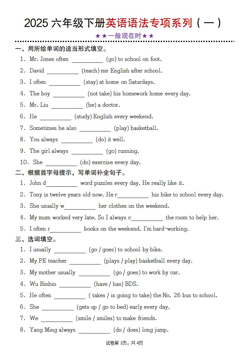 【英语】2025六年级下册英语语法专项系列（一）★★一般现在时★★-117资源网