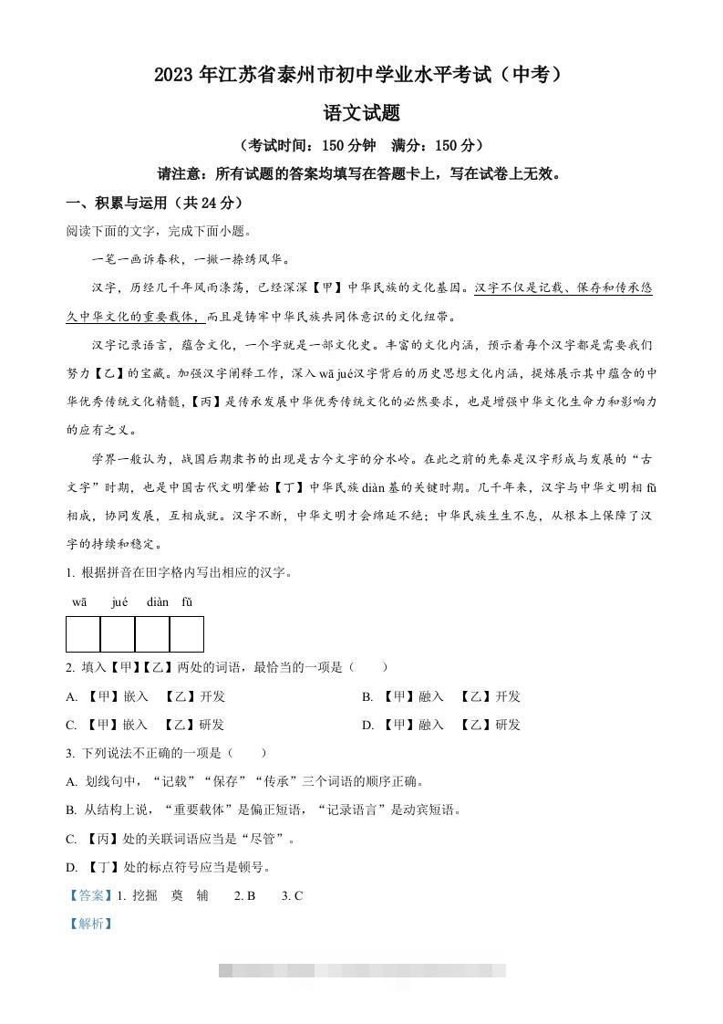 2023年江苏省泰州市中考语文真题（含答案）-117资源网