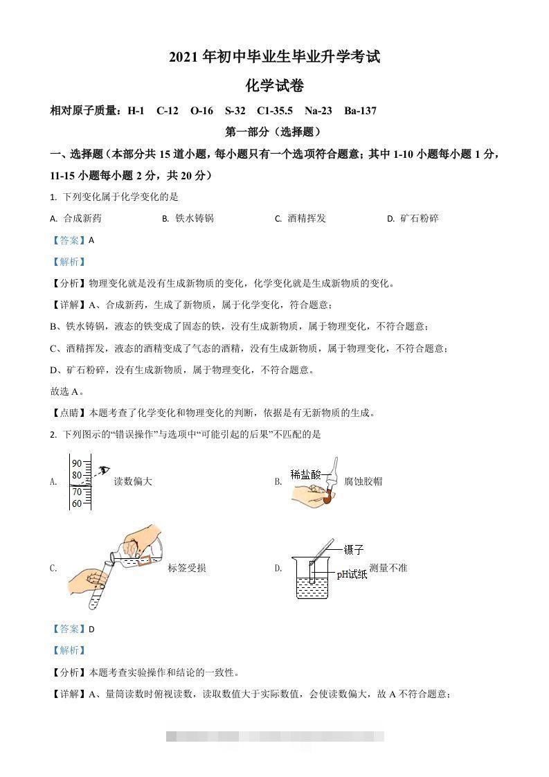 辽宁省营口市2021年中考化学试题（含答案）-117资源网