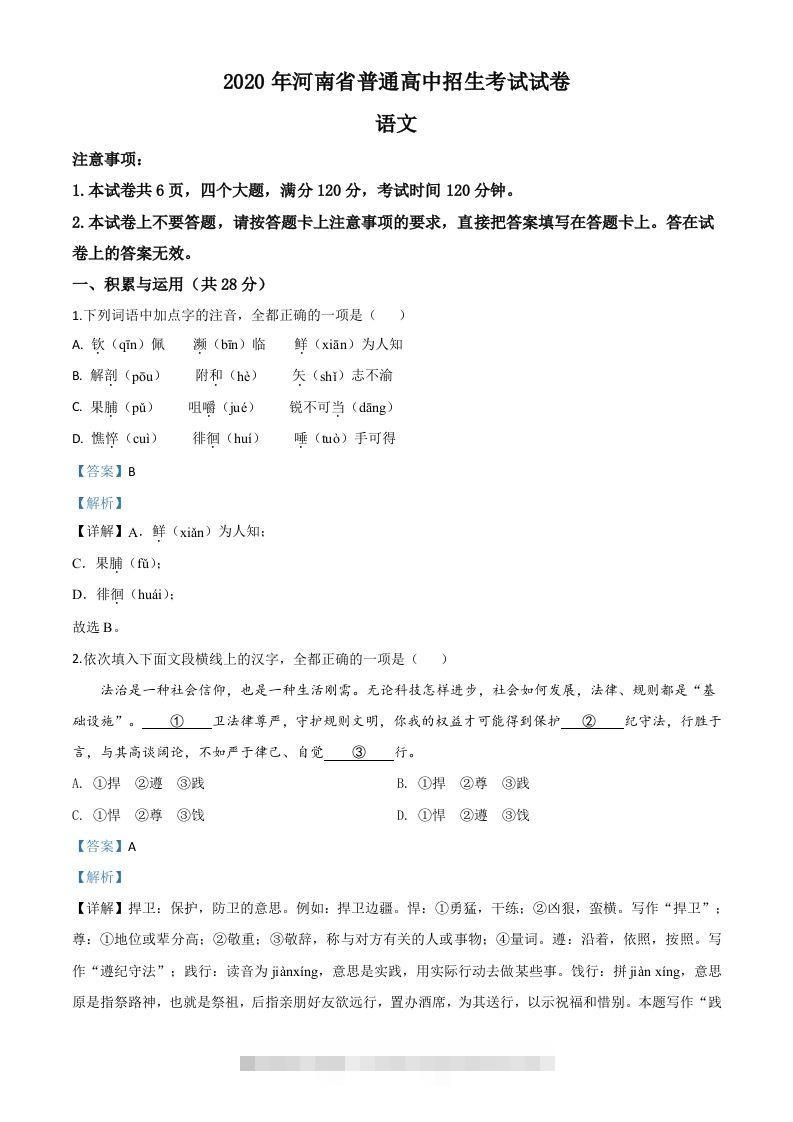 河南省2020年中考语文试题（含答案）-117资源网