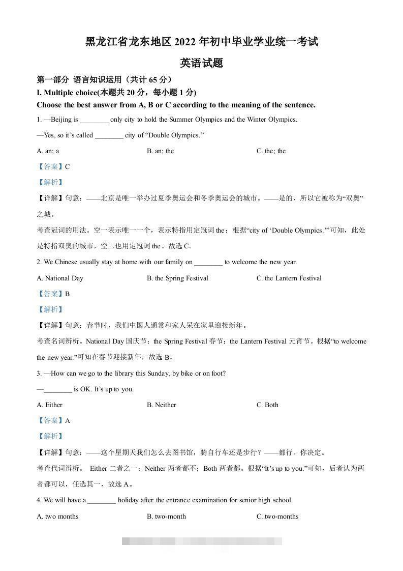 2022年黑龙江省龙东地区中考英语真题（含答案）-117资源网