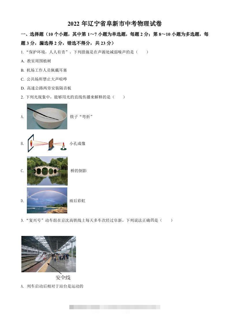 2022年辽宁省阜新市中考物理试题（空白卷）-117资源网