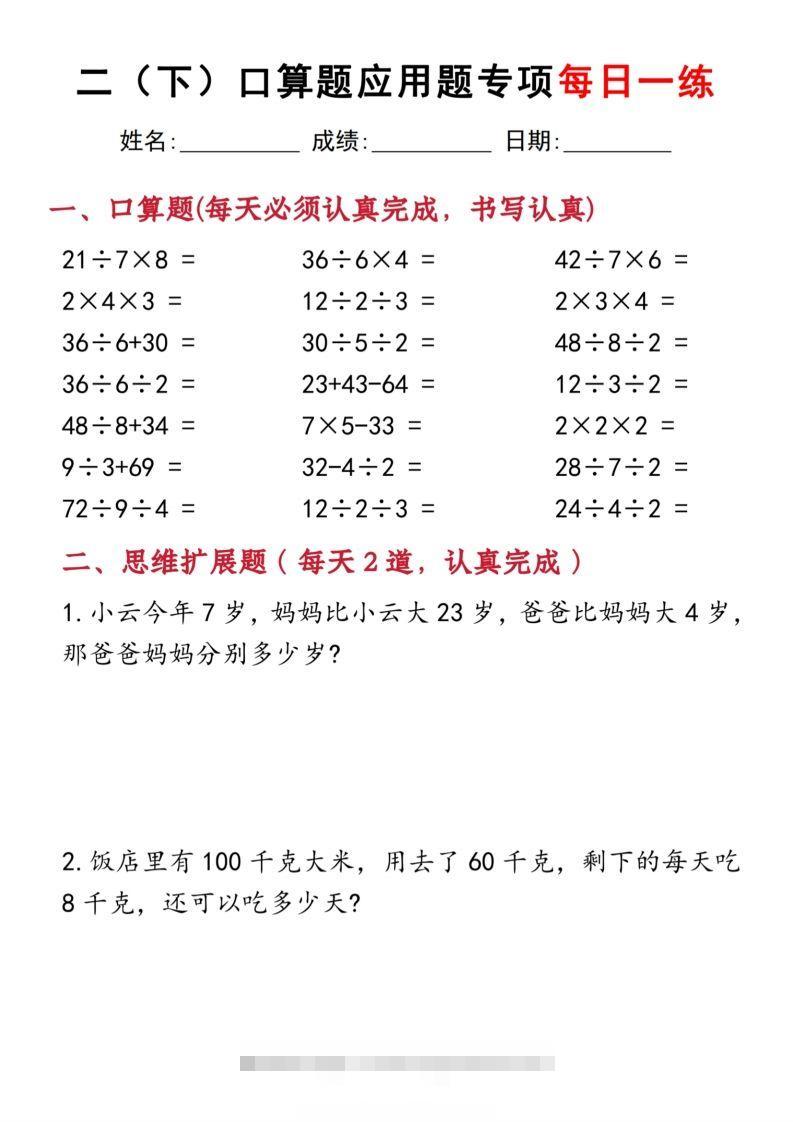 二下数学口算题应用题专项每日一练20天（含答案40页）-117资源网