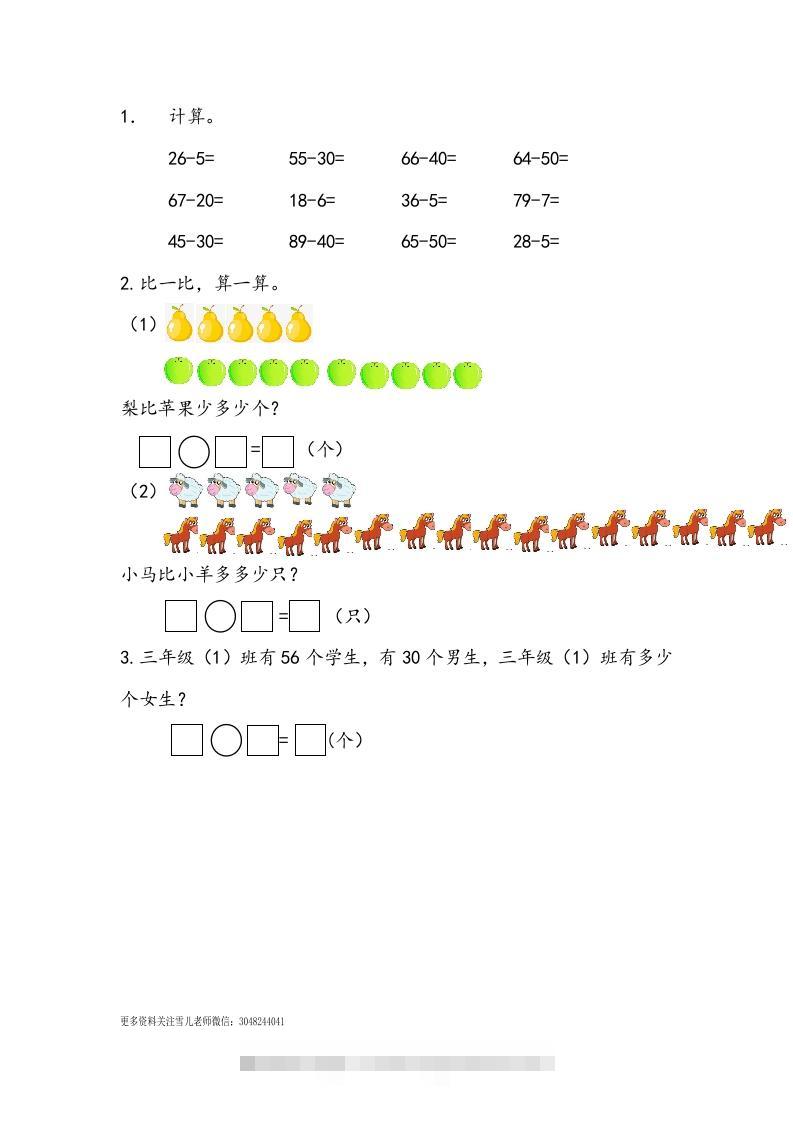 一下青岛63数学课时五单元3两位数减一位数和两位数减整十数的不退位减法-117资源网