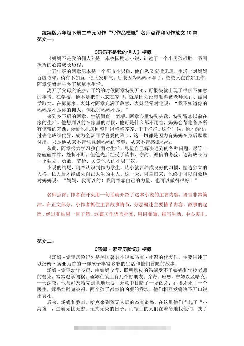 六下语文：第二单元习作范文（10篇）-117资源网