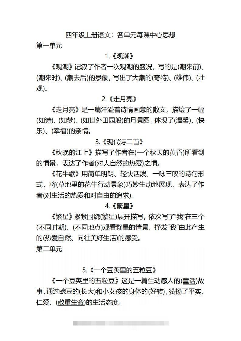 四（上）语文：期末各单元中心思想重点-117资源网