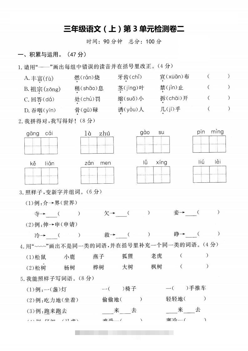 【语文】三上第三单元检测卷二-117资源网