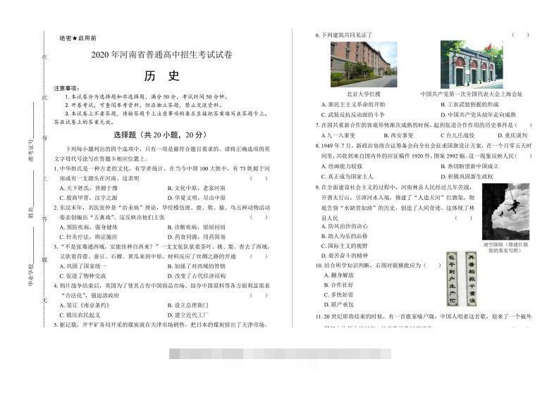 2020年河南省中考历史试卷试题-117资源网