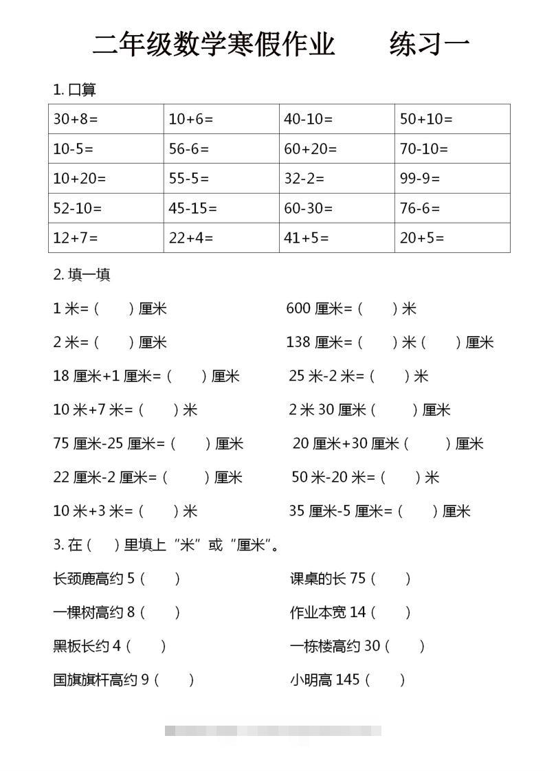 二年级下数学寒假作业16页-117资源网