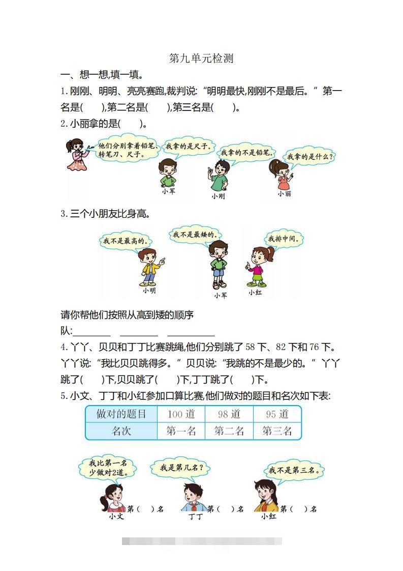 二下人教版数学第九单元检测3-117资源网