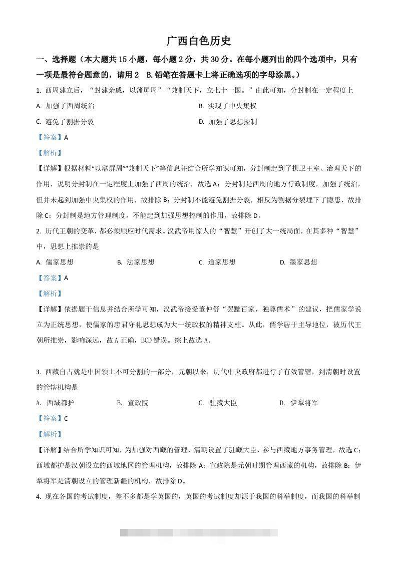 广西百色市2021年中考历史试题（含答案）-117资源网