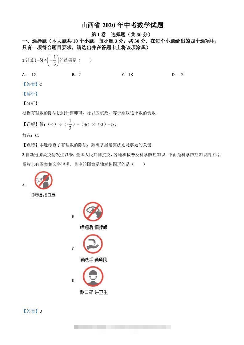 山西省2020年中考数学试题（含答案）-117资源网