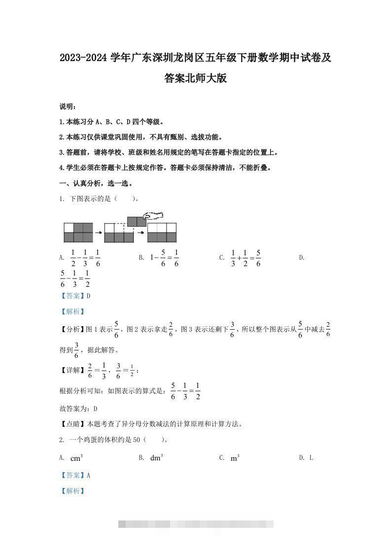 2023-2024学年广东深圳龙岗区五年级下册数学期中试卷及答案北师大版(Word版)-117资源网