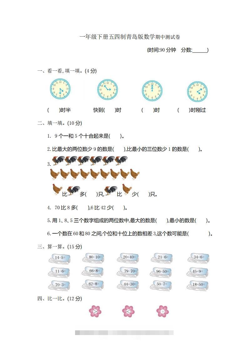 一下青岛版数学期中检测卷1（54制）-117资源网