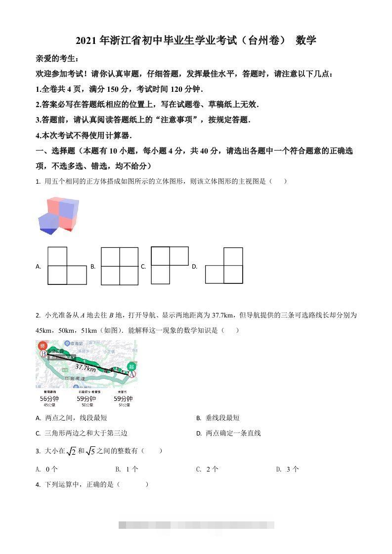浙江省台州市2021年中考数学真题（空白卷）-117资源网