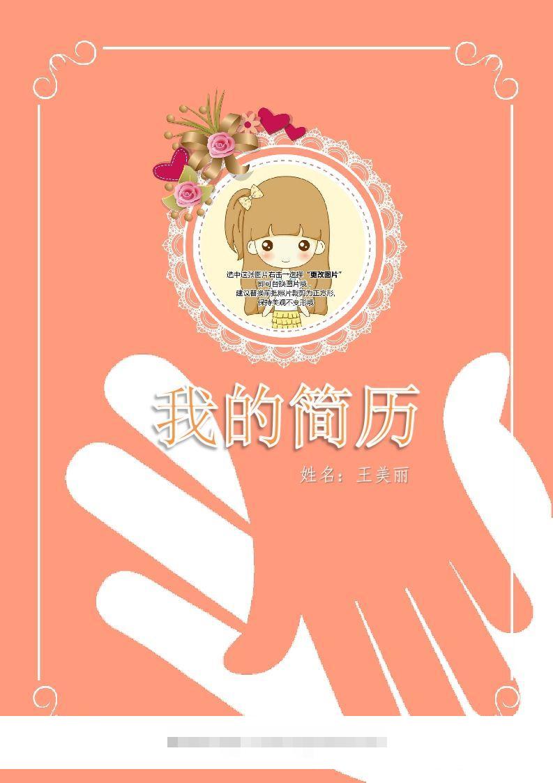 多页-小升初简历28-117资源网