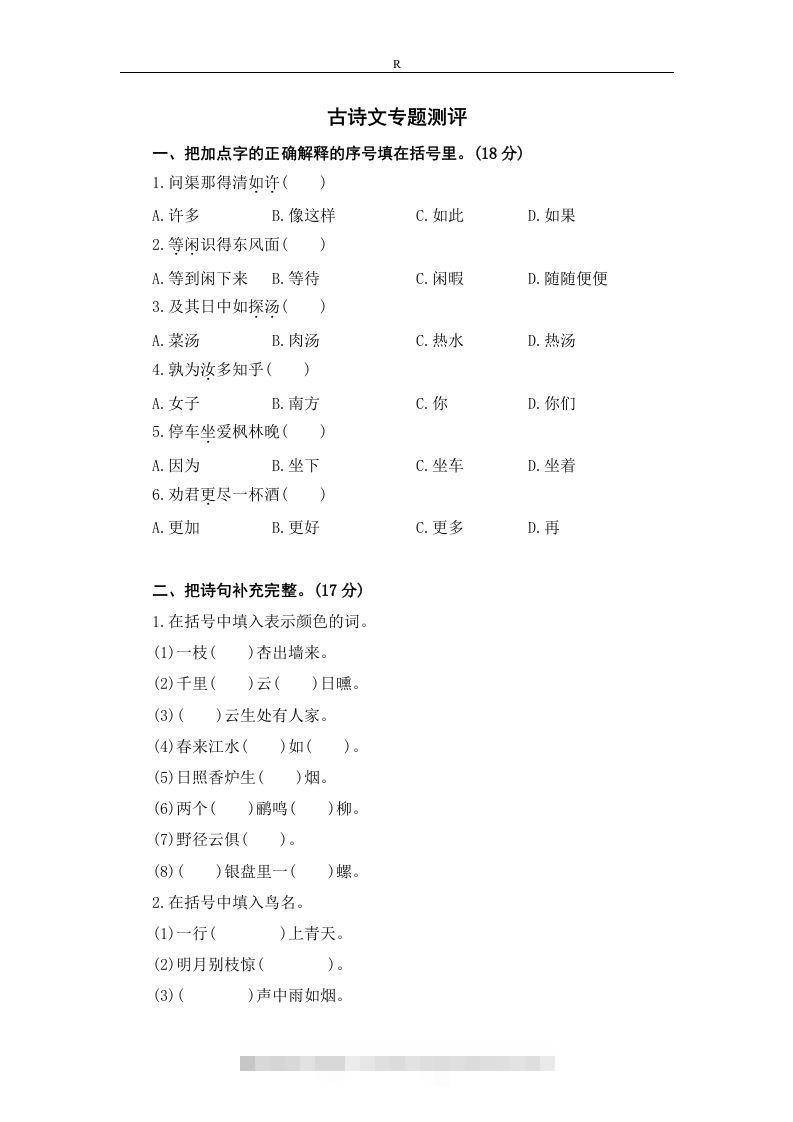 小升初语文古诗文-117资源网