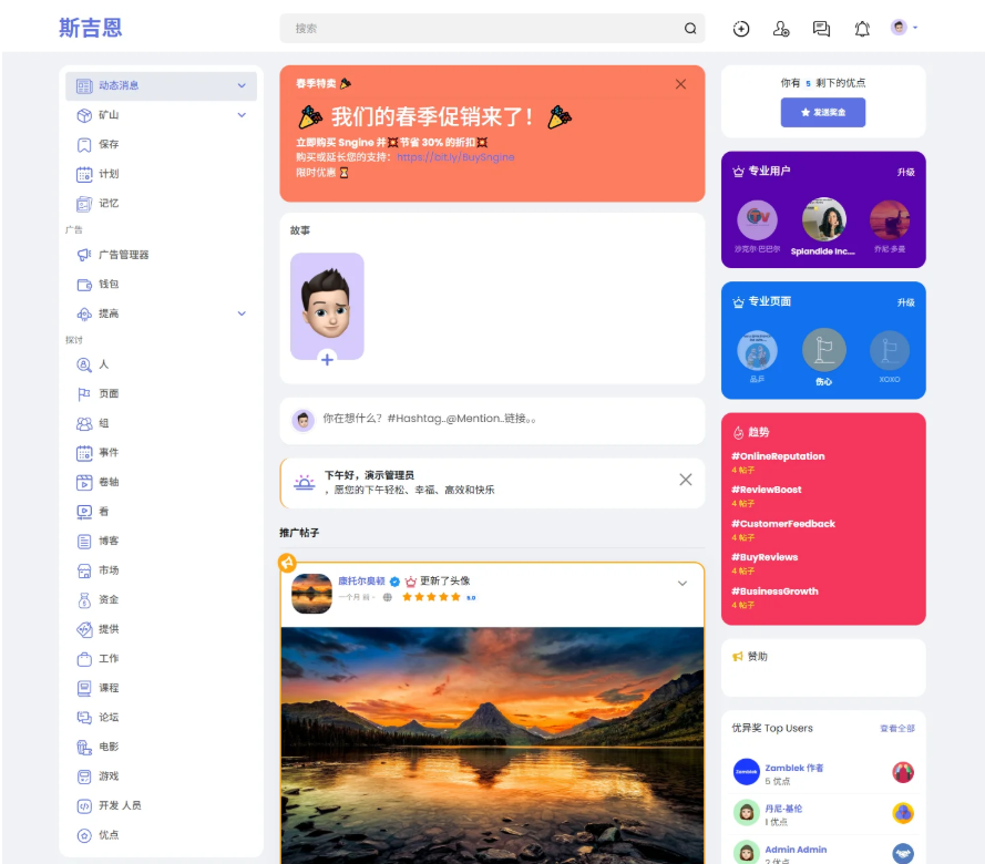 多语言海外社交平台 国外交友软件PHP源码Sngine 支持短视频和博客订阅-117资源网