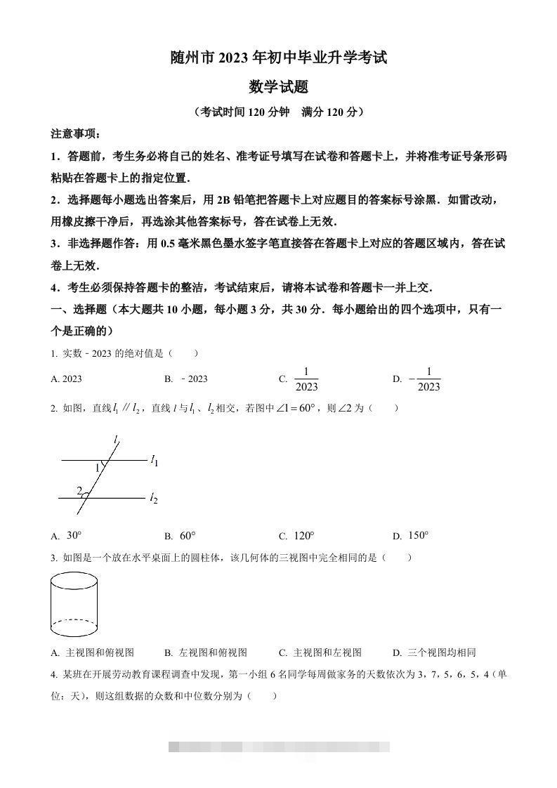2023年湖北省随州市中考数学真题（空白卷）-117资源网