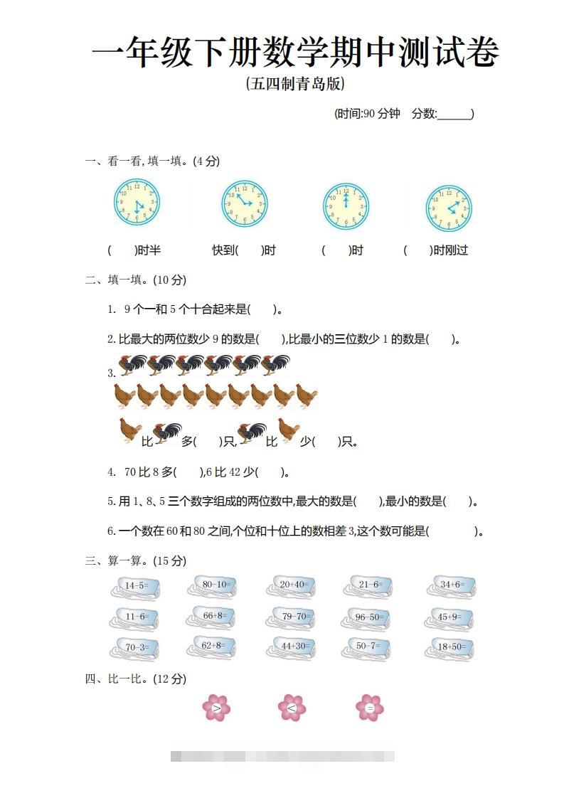 一下青岛版数学期中检测卷（54制）-117资源网