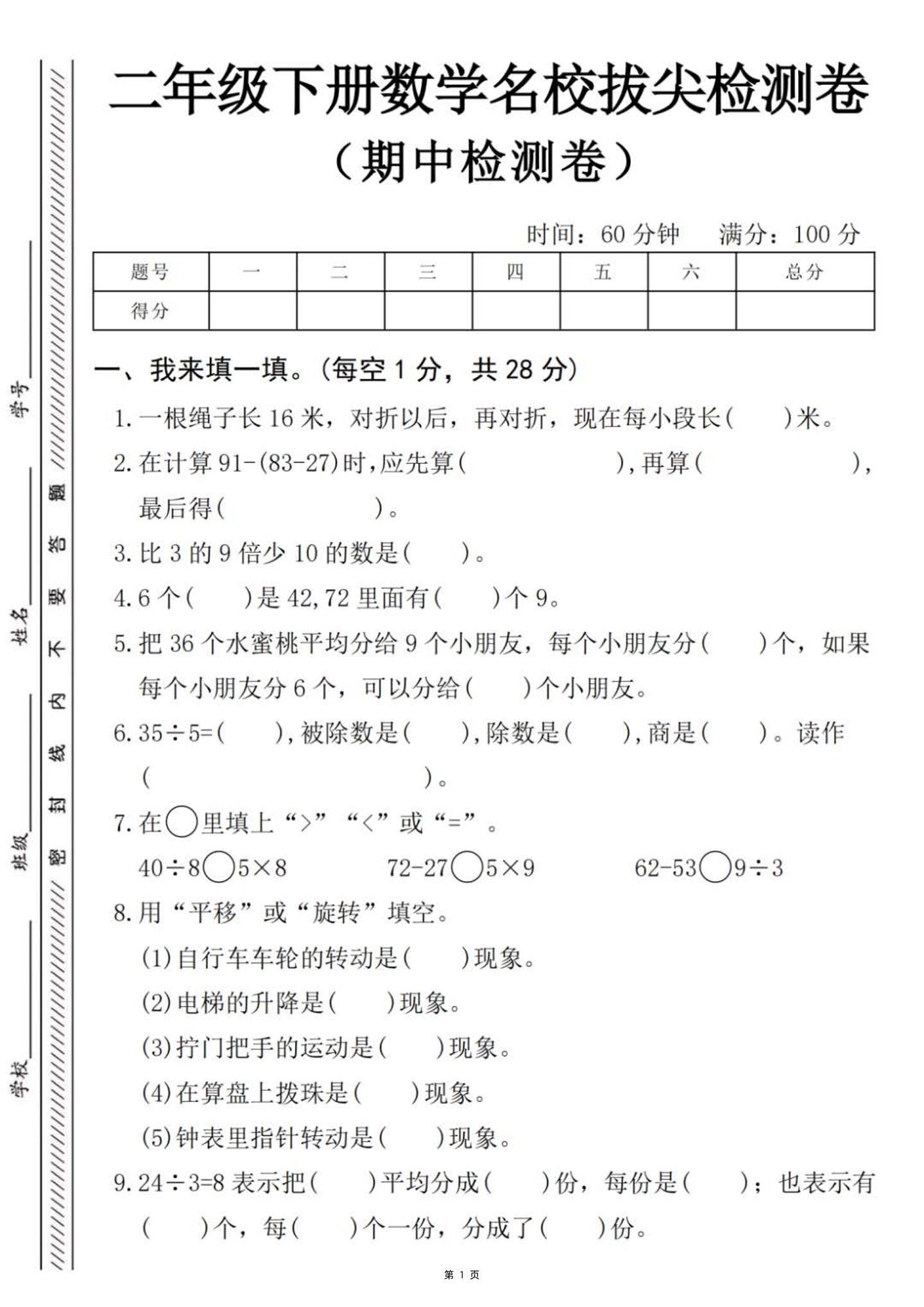 二下数学名校拔尖检测卷-一根绳子长16米（含答案5页）-117资源网