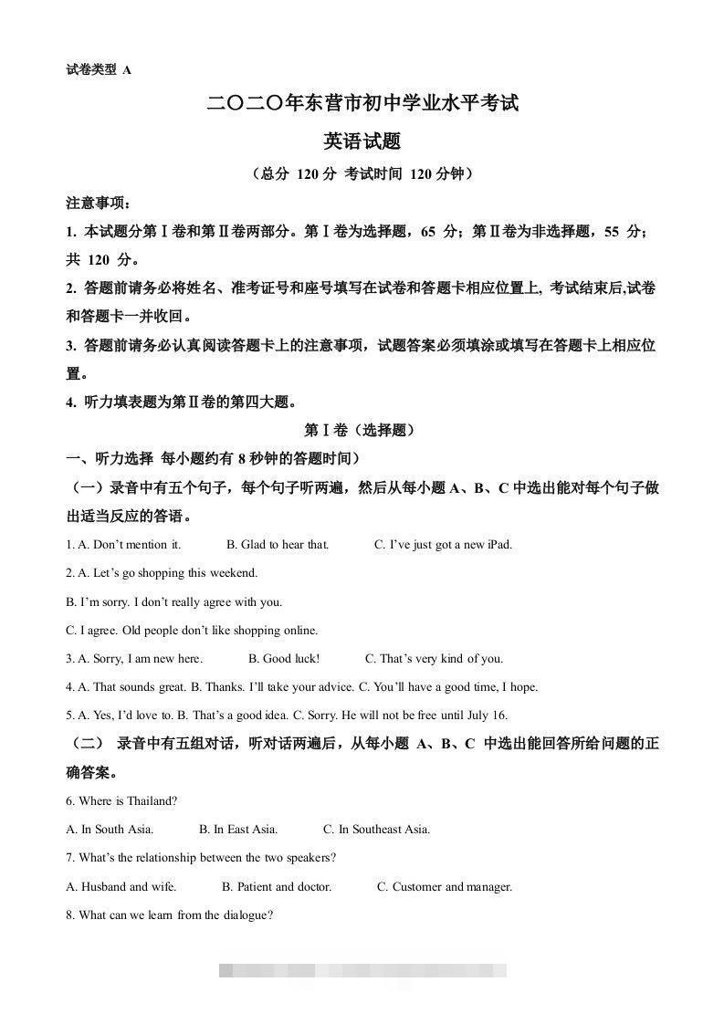 山东省东营市2020年中考英语试题（含答案）-117资源网