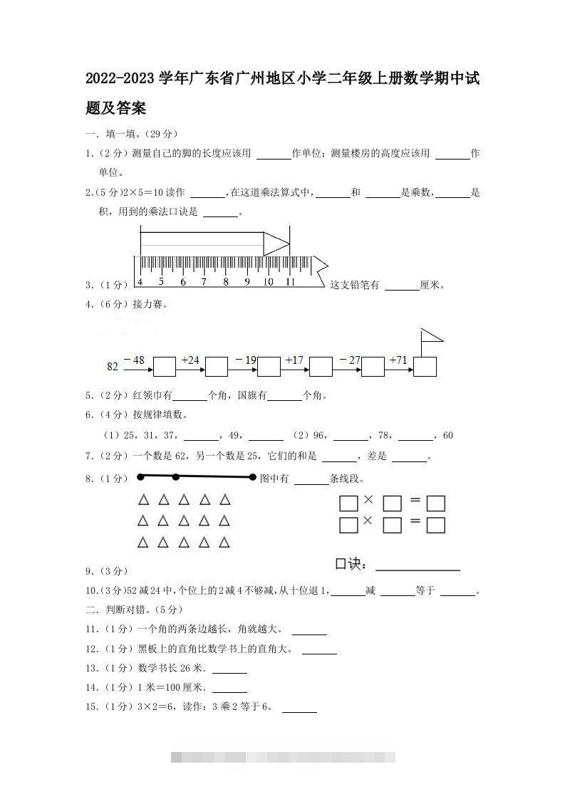 2022-2023学年广东省广州地区小学二年级上册数学期中试题及答案(Word版)-117资源网