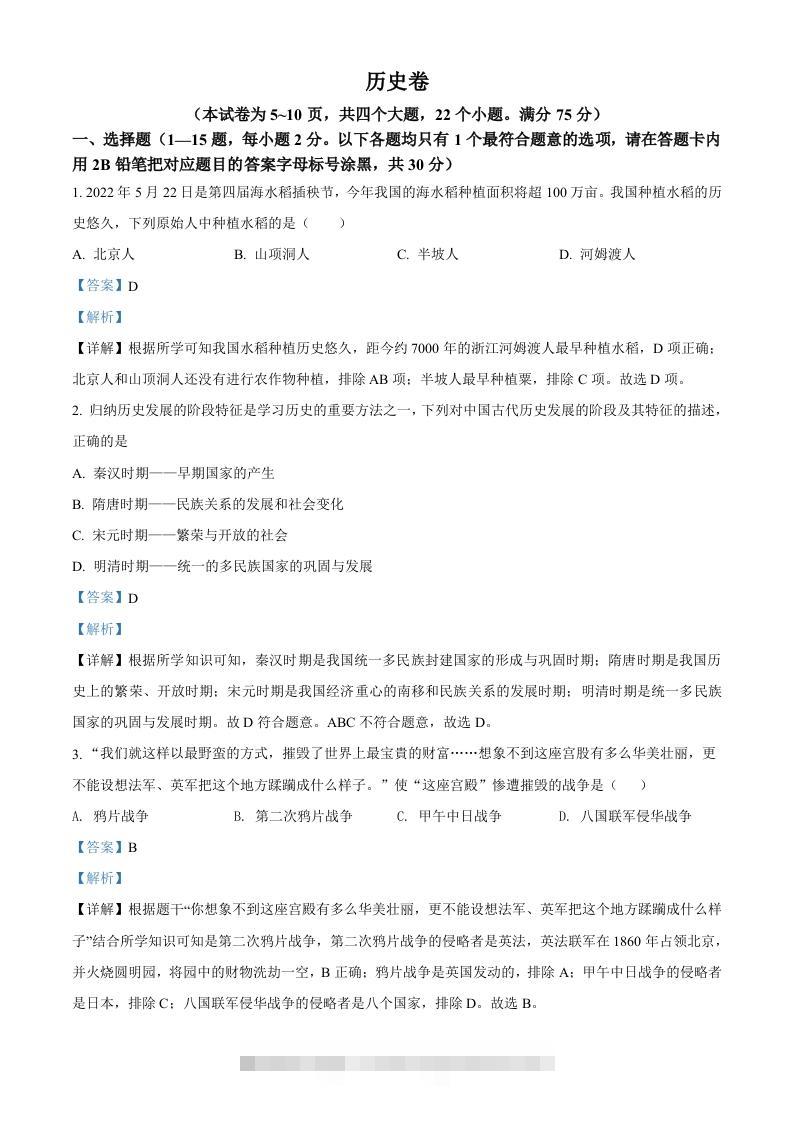 2022年贵州省黔东南州中考历史真题（含答案）-117资源网