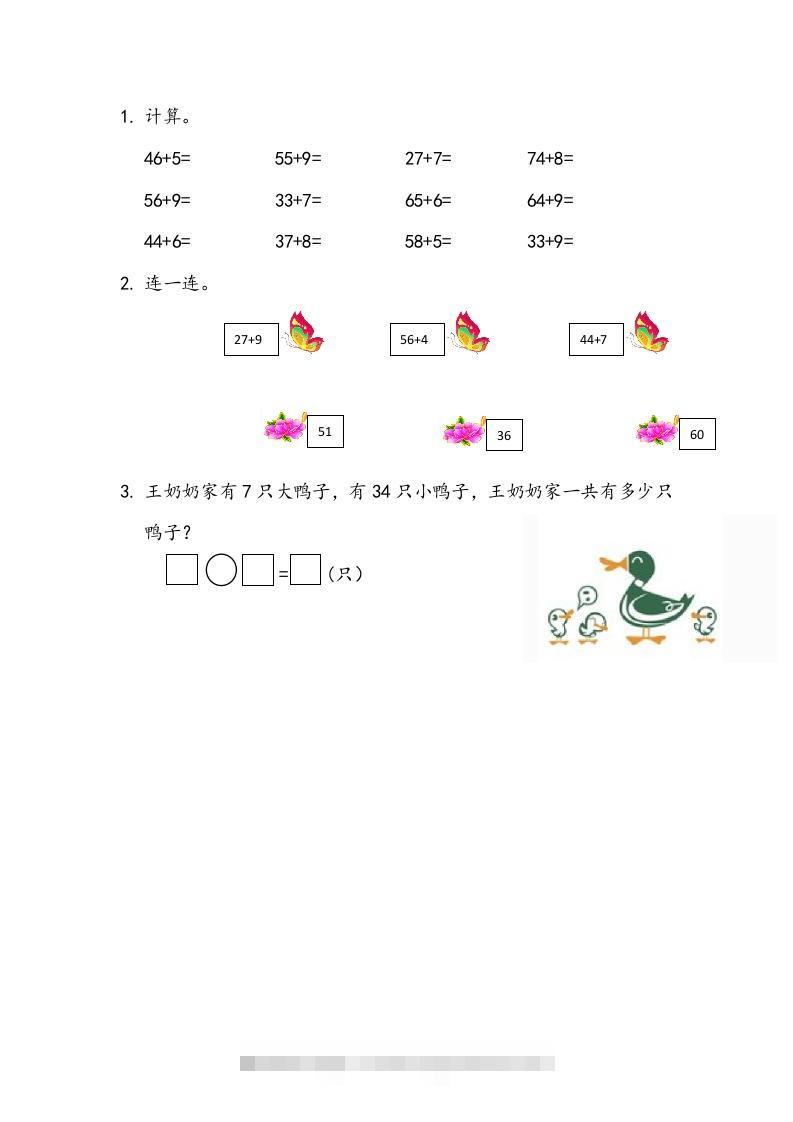 一下青岛63数学课时五单元2两位数加一位数的进位加法-117资源网