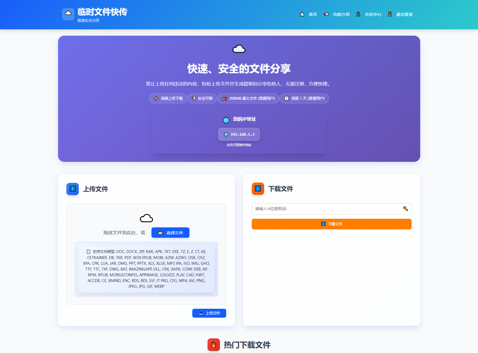 9月更新 临时文件快传系统源码 全开源附教程-117资源网