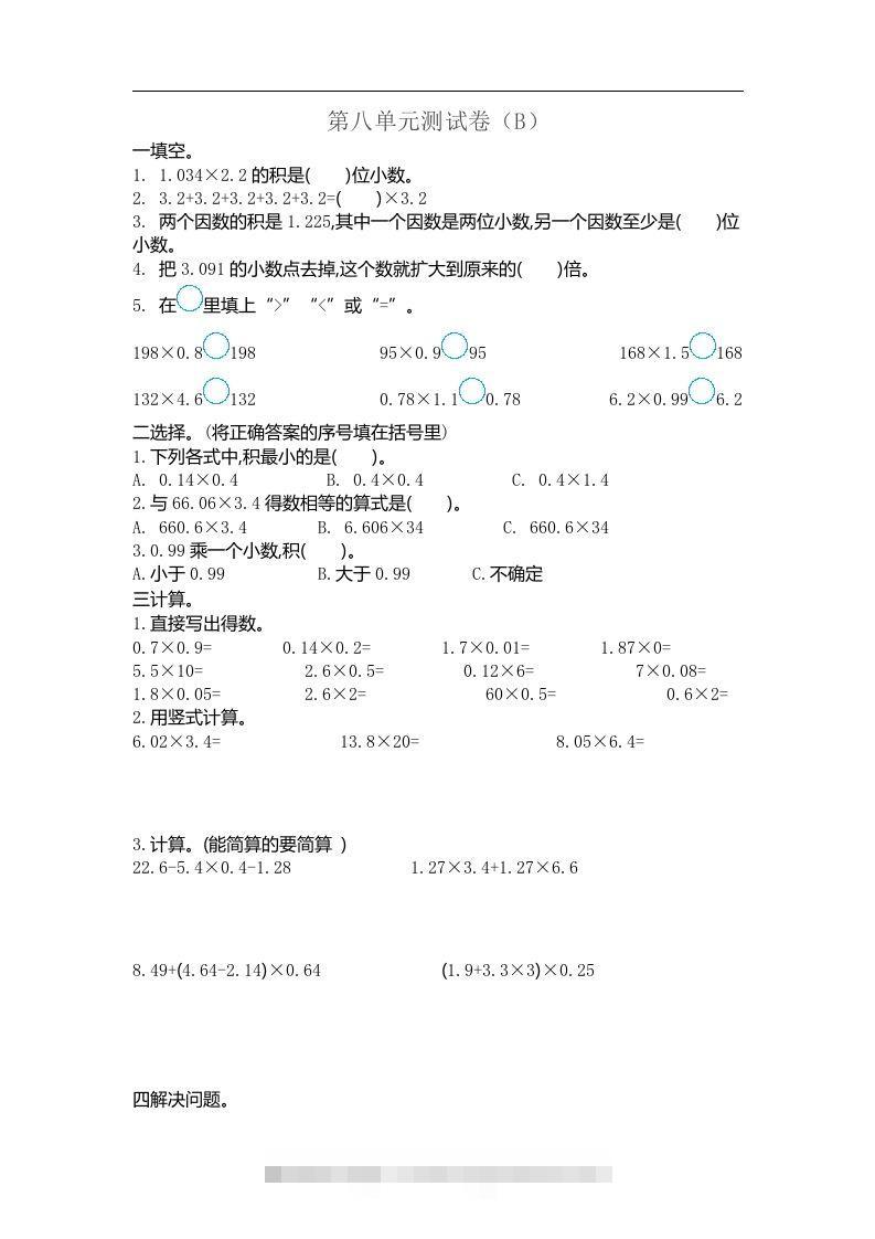 五上54制青岛版数学第八单元检测卷.2-117资源网