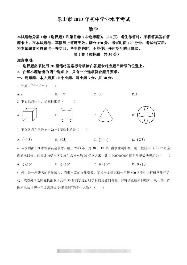 2023年四川省乐山市中考数学真题（空白卷）-117资源网