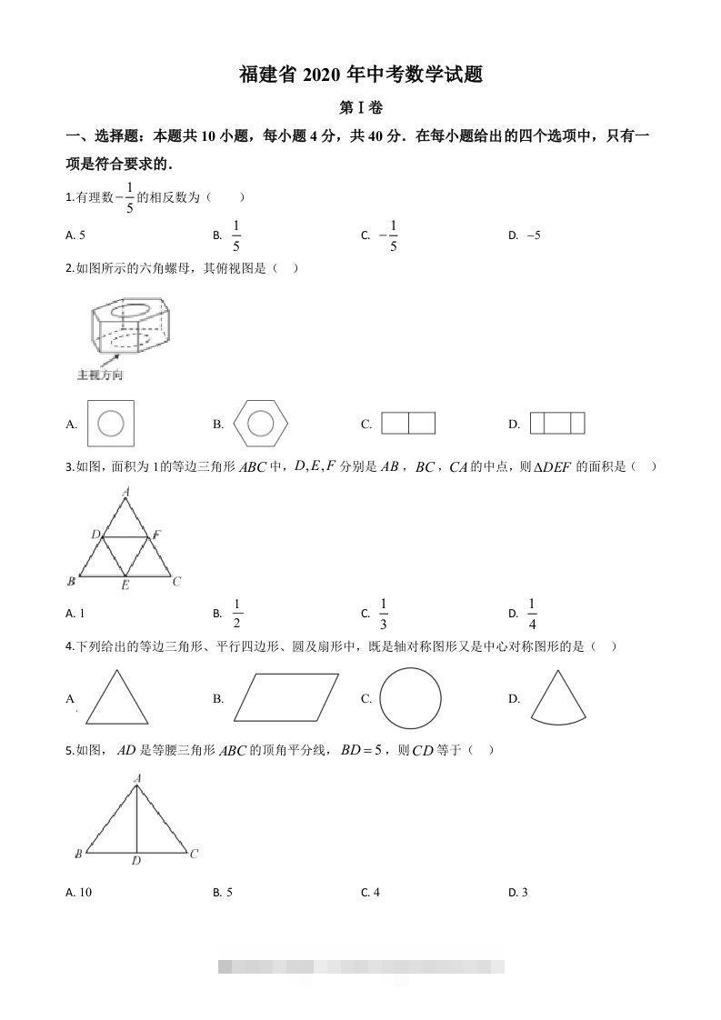 福建省2020年中考数学试题（空白卷）-117资源网